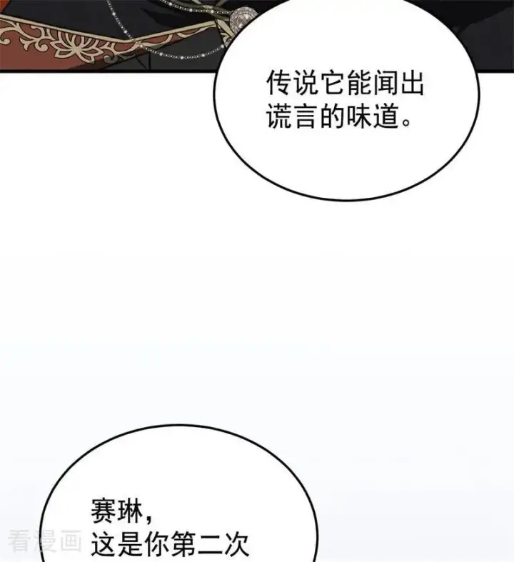 漫画《公爵家的毒之花》第56话 撒谎第39张图