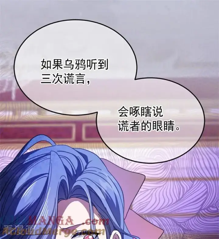 漫画《公爵家的毒之花》第56话 撒谎第41张图