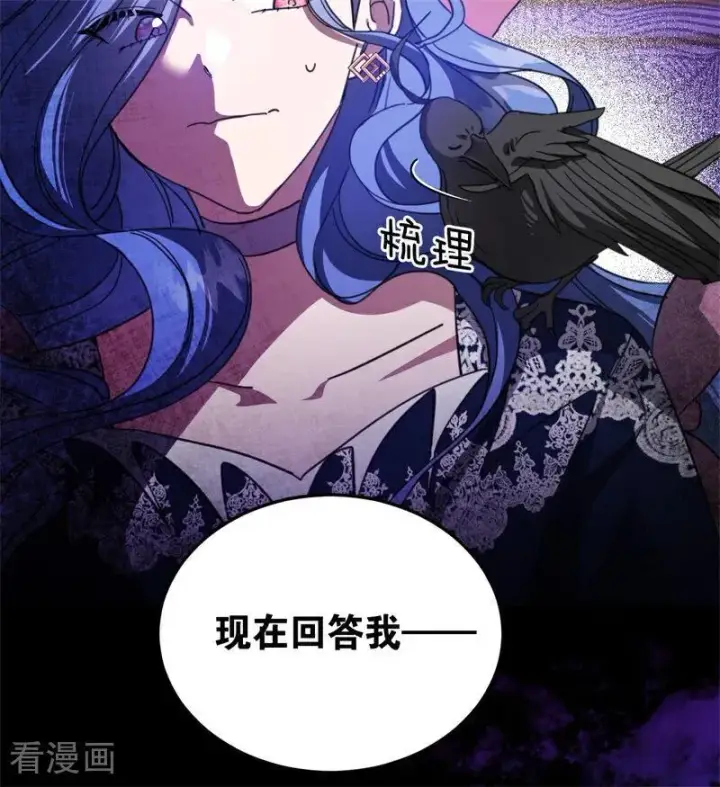 漫画《公爵家的毒之花》第56话 撒谎第42张图