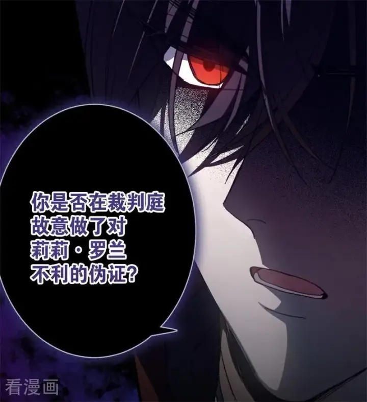 漫画《公爵家的毒之花》第56话 撒谎第44张图
