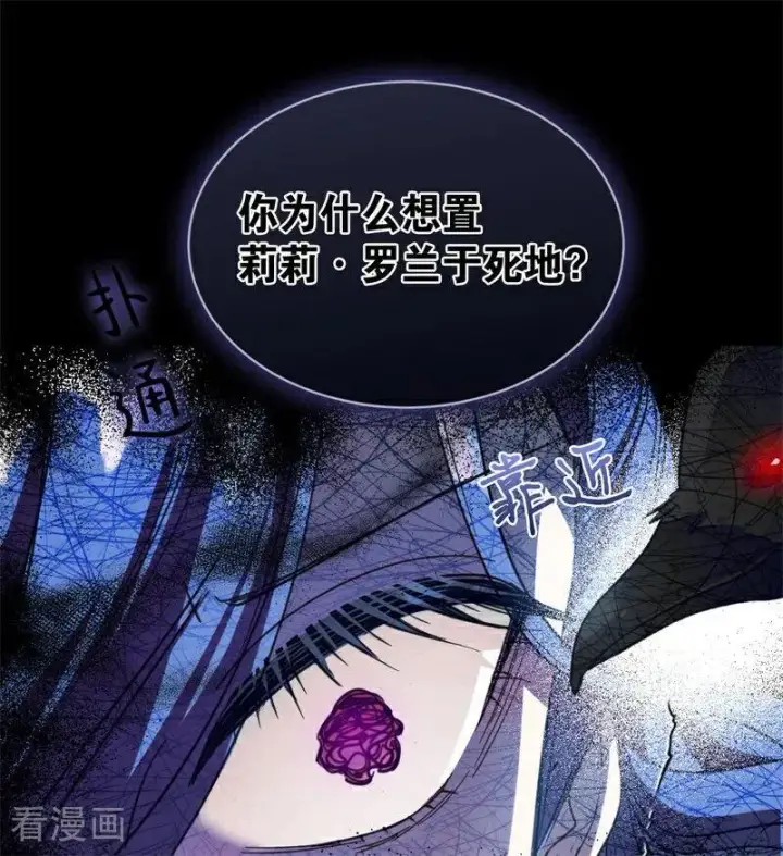 漫画《公爵家的毒之花》第56话 撒谎第48张图