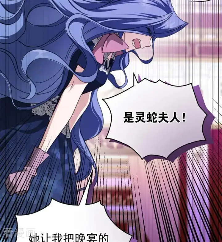 漫画《公爵家的毒之花》第56话 撒谎第50张图