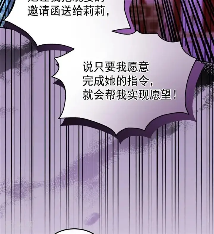 漫画《公爵家的毒之花》第56话 撒谎第51张图