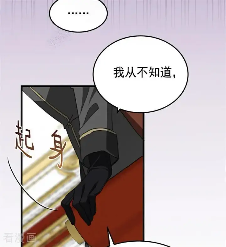 漫画《公爵家的毒之花》第56话 撒谎第52张图