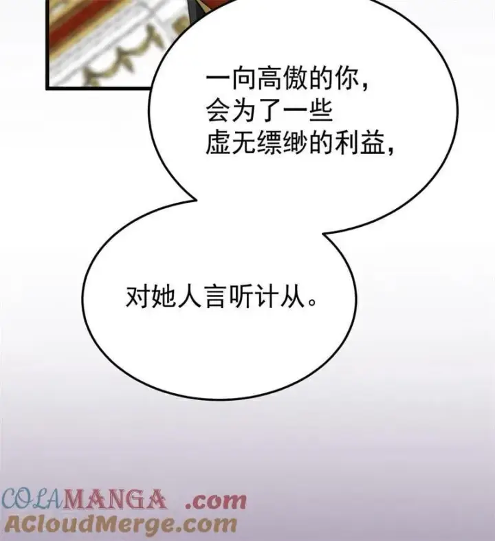 漫画《公爵家的毒之花》第56话 撒谎第53张图