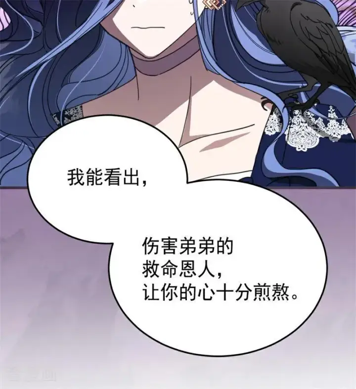 漫画《公爵家的毒之花》第56话 撒谎第55张图