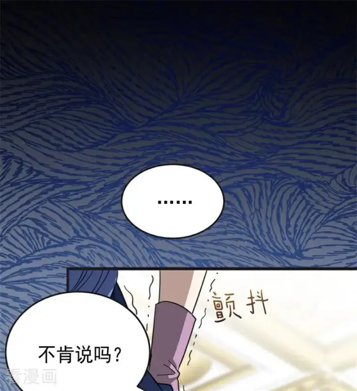漫画《公爵家的毒之花》第56话 撒谎第67张图