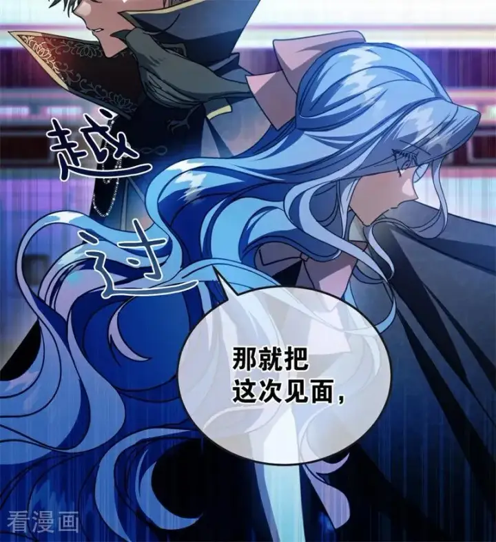 漫画《公爵家的毒之花》第56话 撒谎第71张图