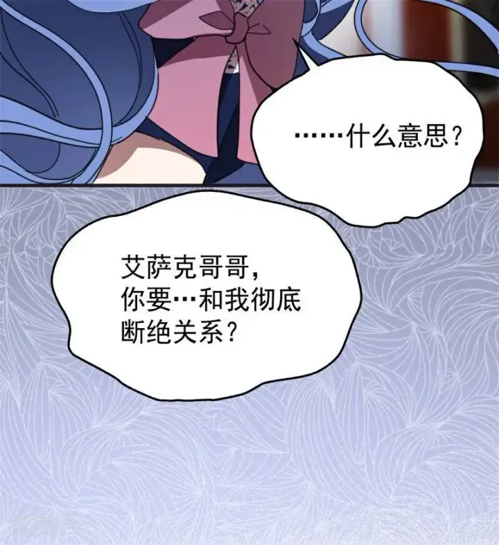 漫画《公爵家的毒之花》第56话 撒谎第74张图