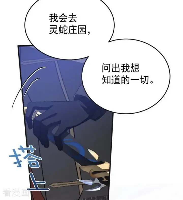 漫画《公爵家的毒之花》第56话 撒谎第83张图