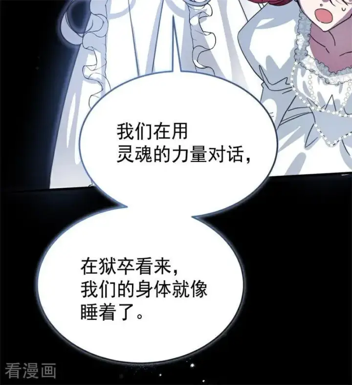 漫画《公爵家的毒之花》第56话 撒谎第96张图
