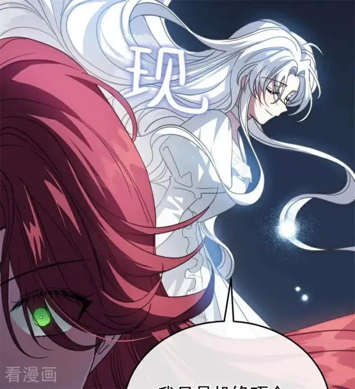 漫画《公爵家的毒之花》第57话 还有一件事第17张图