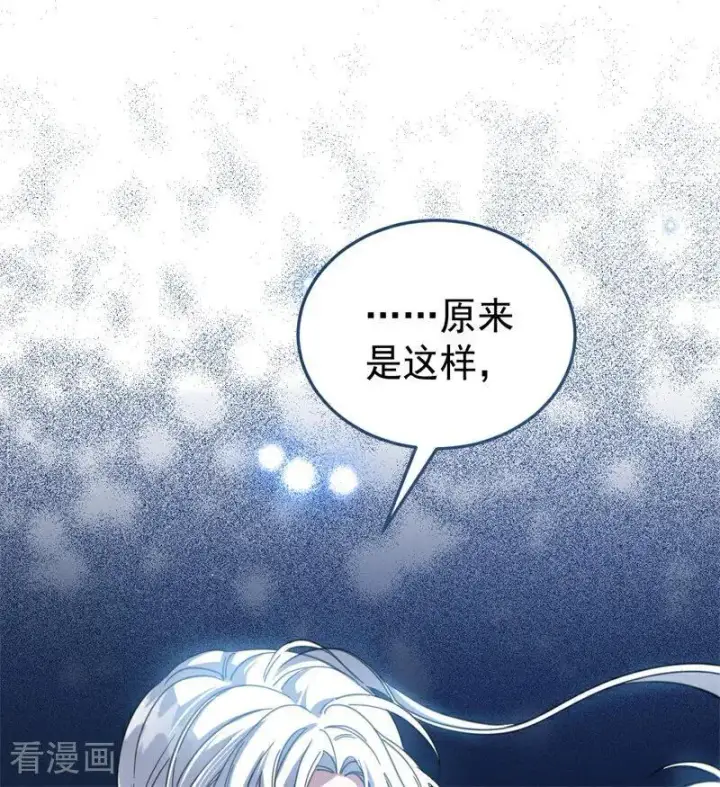 漫画《公爵家的毒之花》第57话 还有一件事第2张图