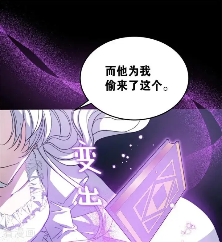 漫画《公爵家的毒之花》第57话 还有一件事第20张图