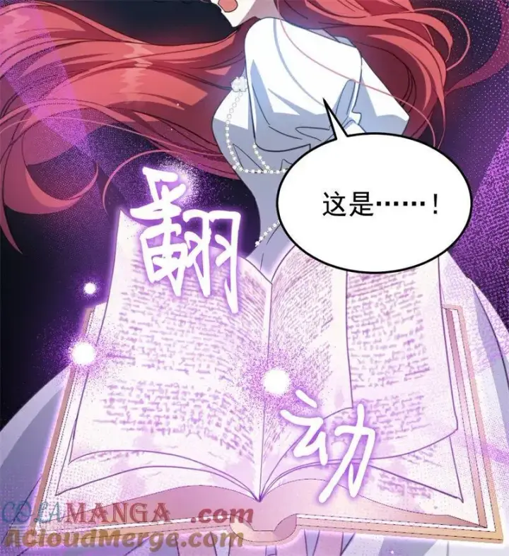 漫画《公爵家的毒之花》第57话 还有一件事第22张图