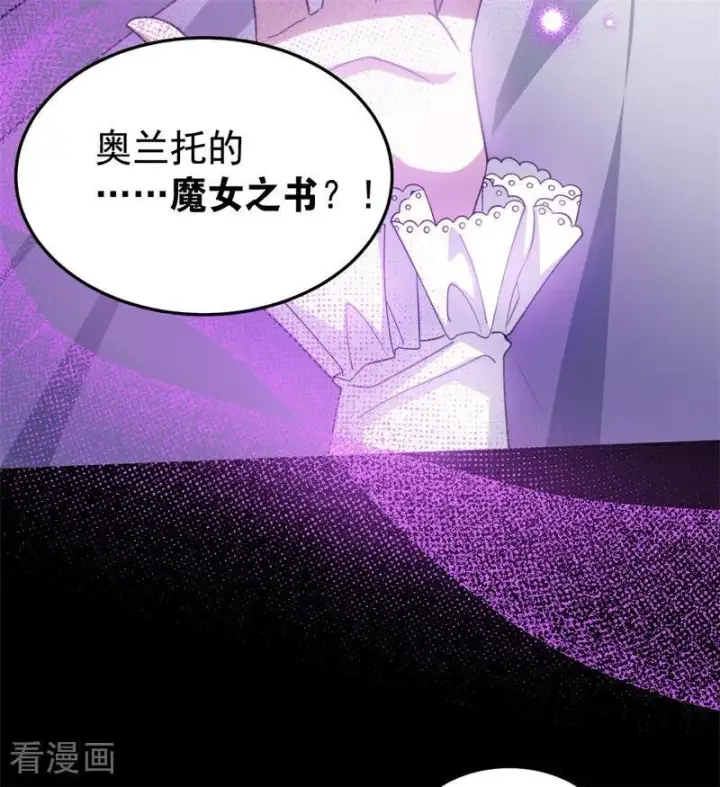 漫画《公爵家的毒之花》第57话 还有一件事第23张图