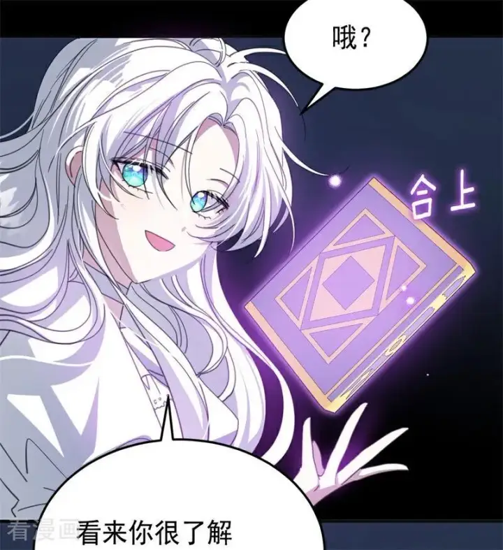 漫画《公爵家的毒之花》第57话 还有一件事第24张图