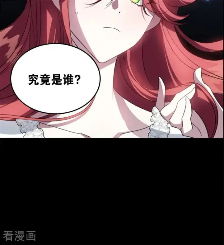 漫画《公爵家的毒之花》第57话 还有一件事第29张图