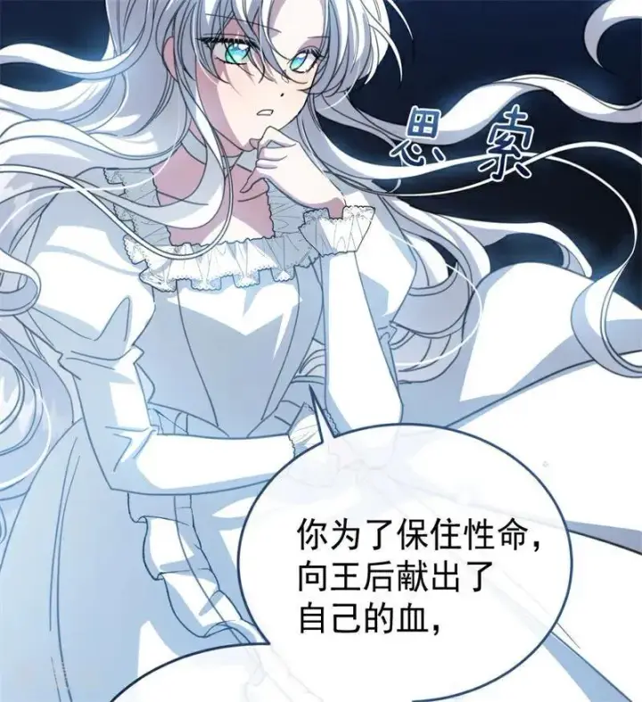 漫画《公爵家的毒之花》第57话 还有一件事第3张图