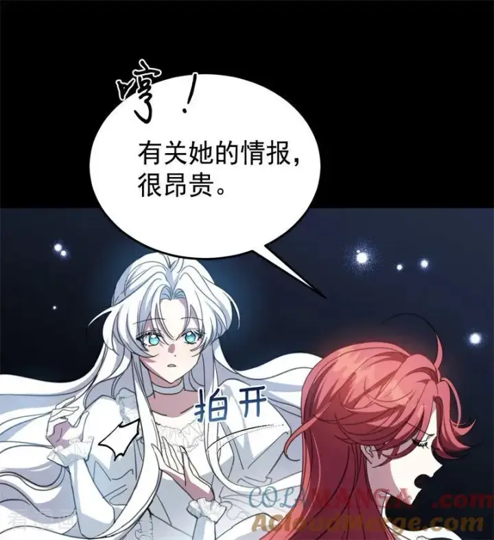 漫画《公爵家的毒之花》第57话 还有一件事第31张图
