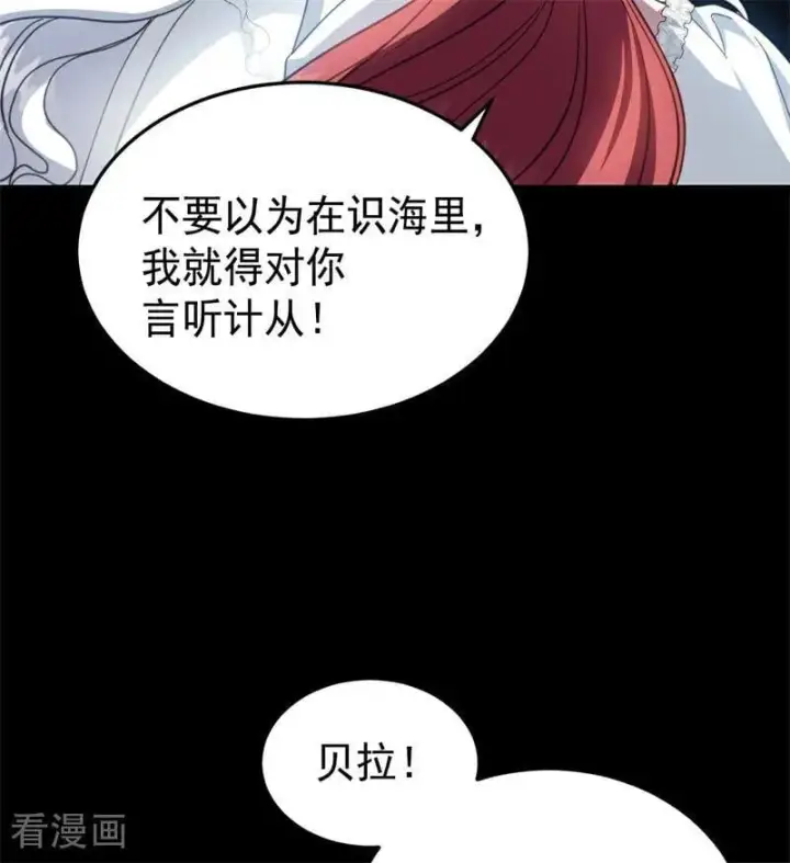 漫画《公爵家的毒之花》第57话 还有一件事第32张图