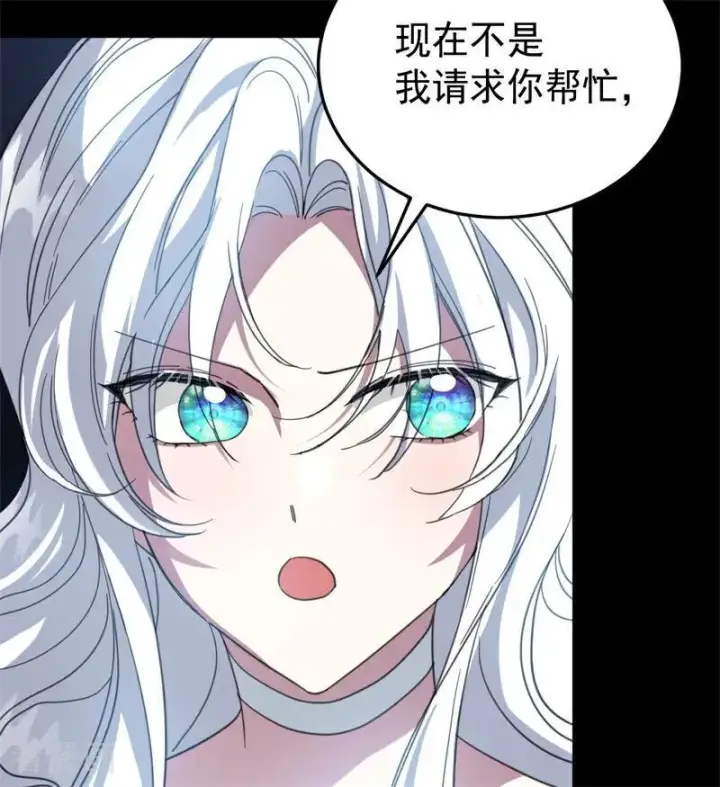 漫画《公爵家的毒之花》第57话 还有一件事第33张图