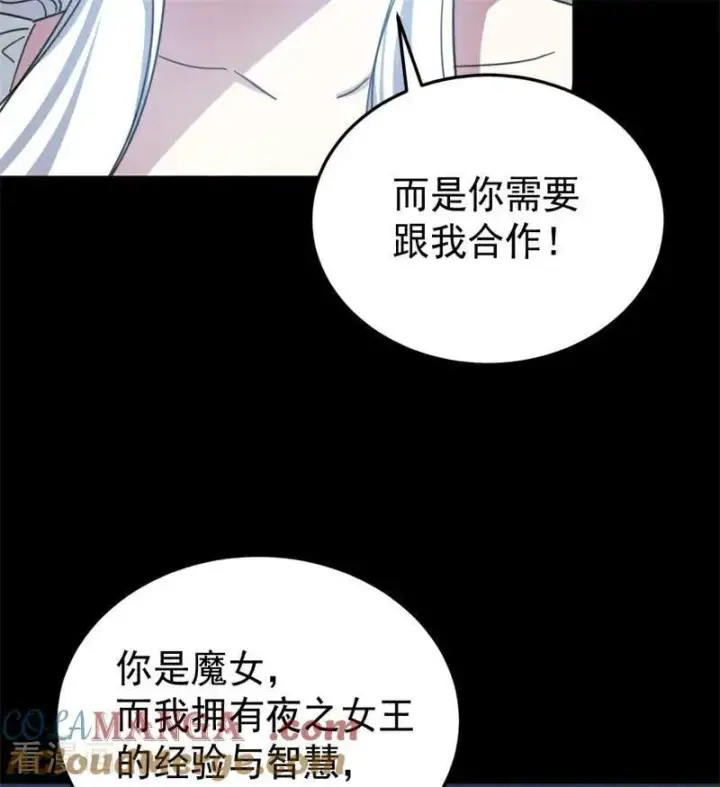 漫画《公爵家的毒之花》第57话 还有一件事第34张图