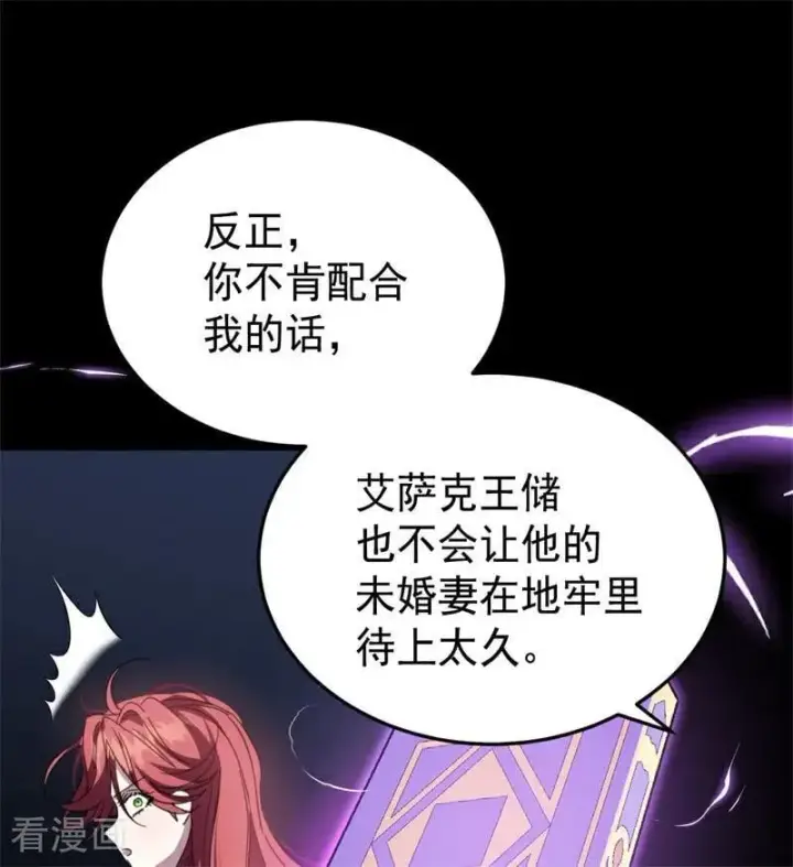漫画《公爵家的毒之花》第57话 还有一件事第38张图