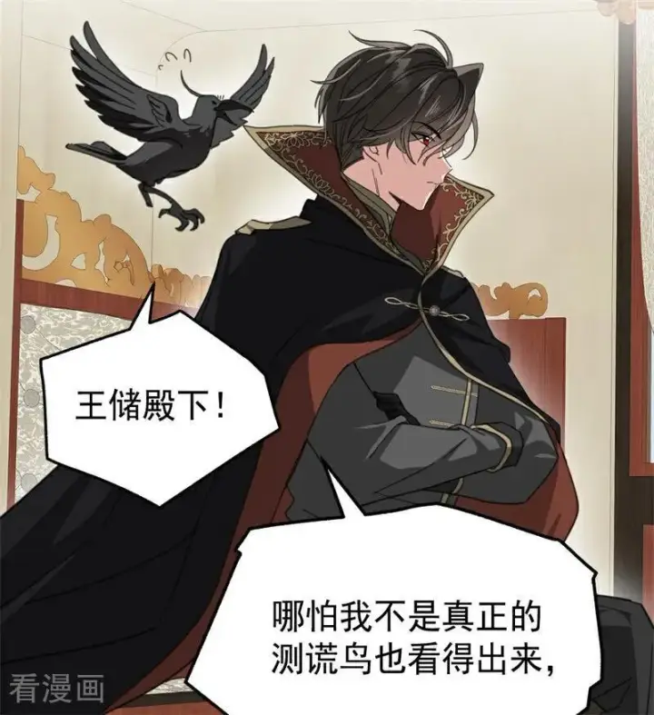漫画《公爵家的毒之花》第57话 还有一件事第48张图