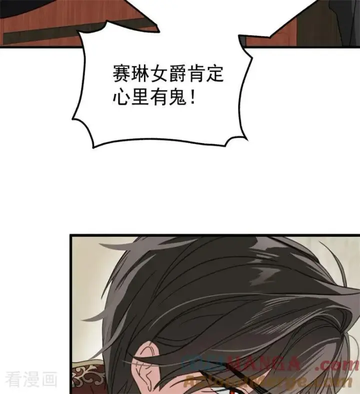 漫画《公爵家的毒之花》第57话 还有一件事第49张图