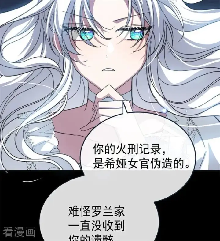 漫画《公爵家的毒之花》第57话 还有一件事第5张图