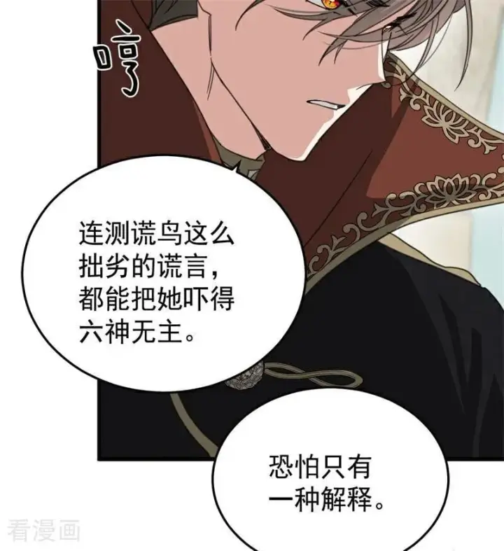 漫画《公爵家的毒之花》第57话 还有一件事第50张图