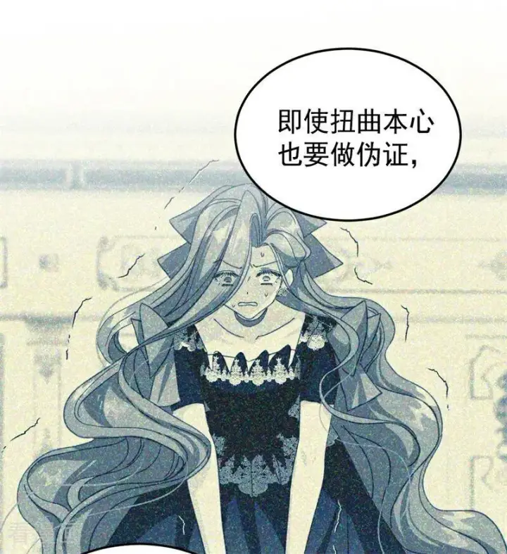 漫画《公爵家的毒之花》第57话 还有一件事第53张图
