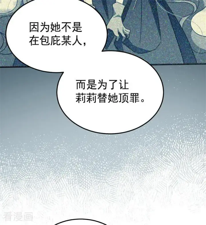 漫画《公爵家的毒之花》第57话 还有一件事第54张图