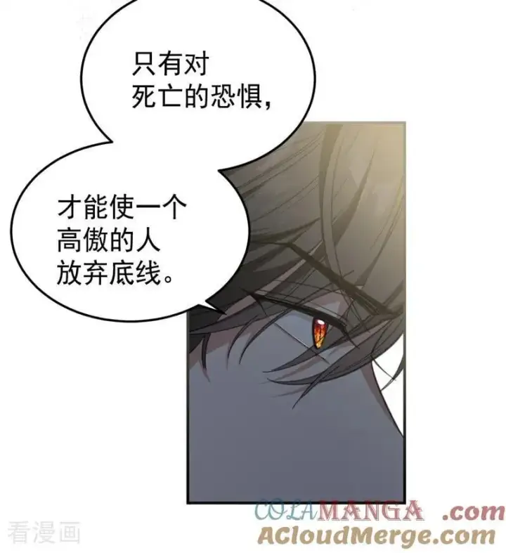 漫画《公爵家的毒之花》第57话 还有一件事第55张图