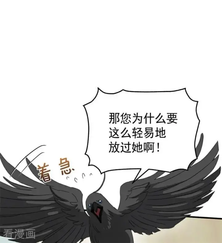 漫画《公爵家的毒之花》第57话 还有一件事第56张图