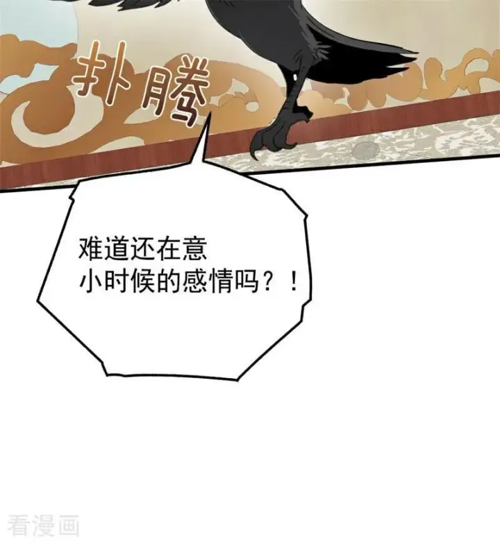 漫画《公爵家的毒之花》第57话 还有一件事第57张图