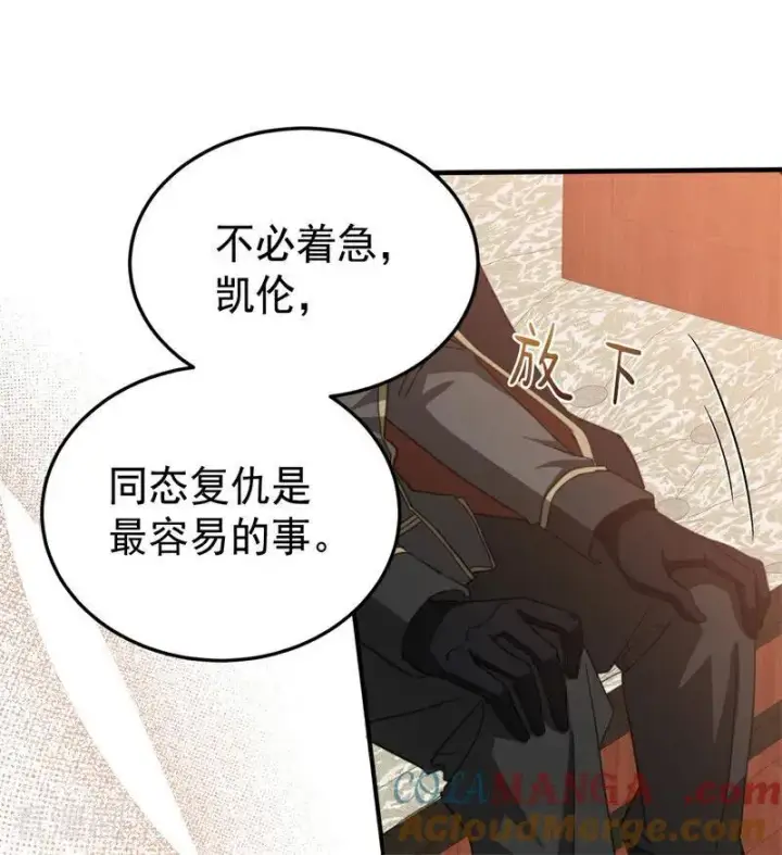 漫画《公爵家的毒之花》第57话 还有一件事第58张图