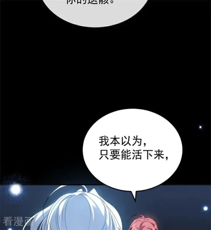 漫画《公爵家的毒之花》第57话 还有一件事第6张图