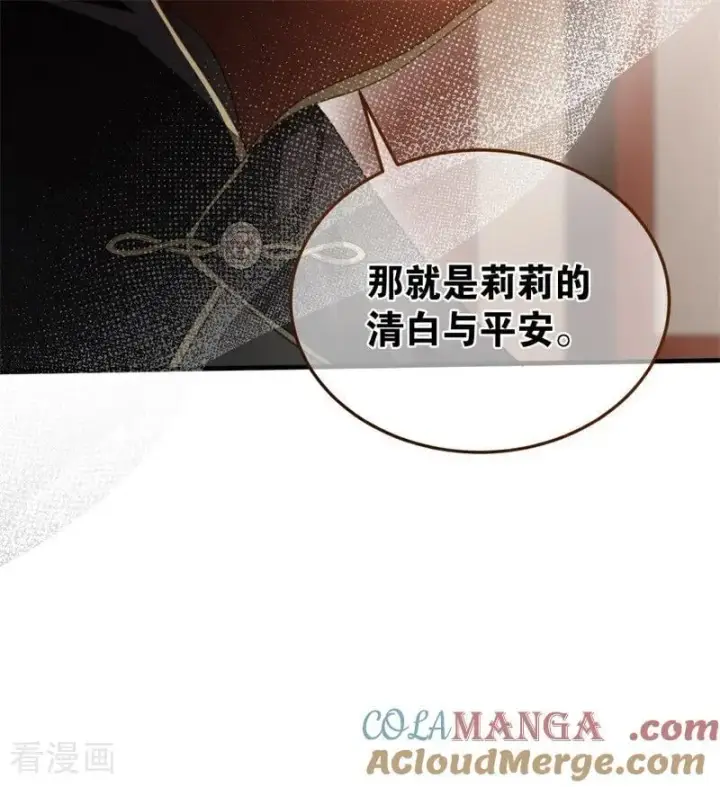 漫画《公爵家的毒之花》第57话 还有一件事第61张图