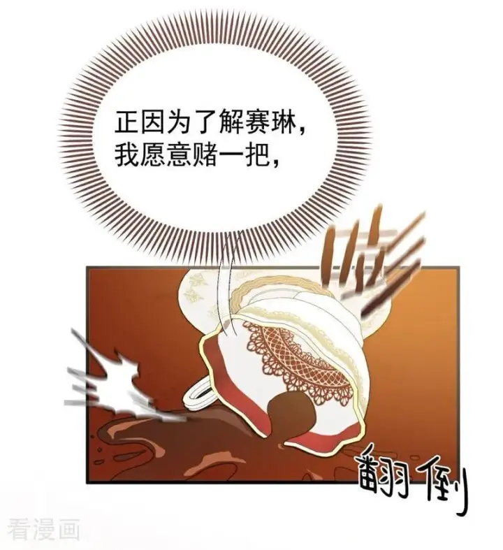 漫画《公爵家的毒之花》第57话 还有一件事第63张图