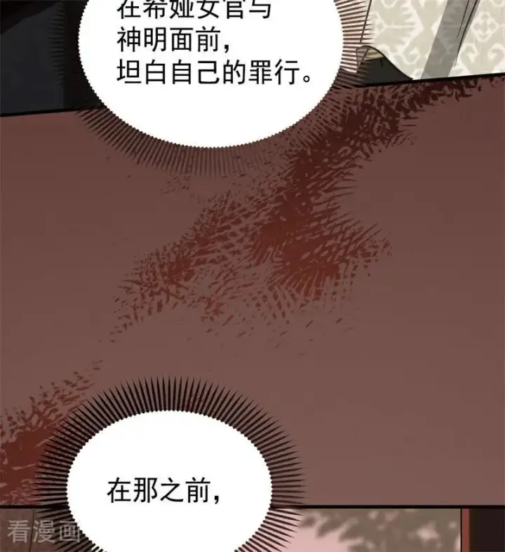 漫画《公爵家的毒之花》第57话 还有一件事第68张图