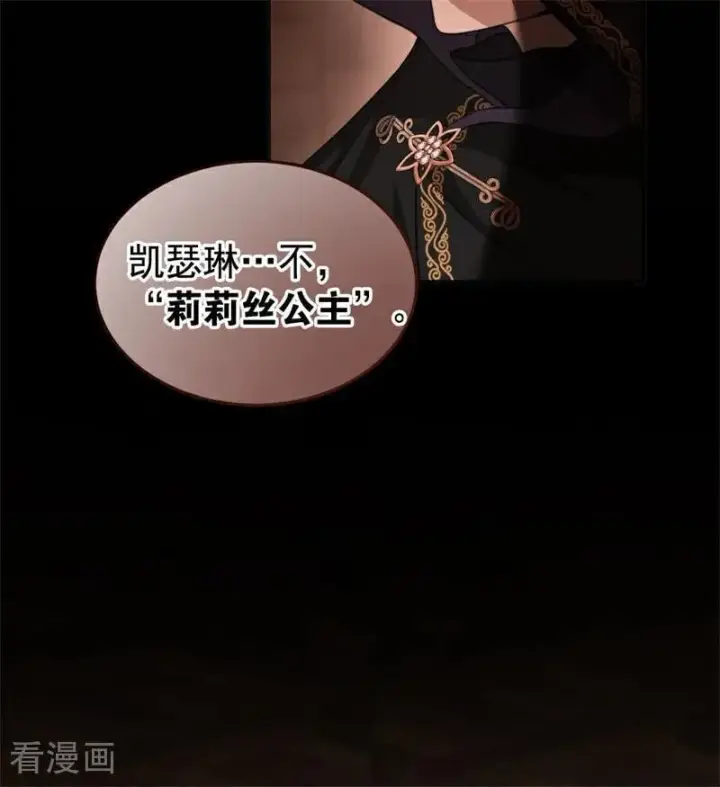 漫画《公爵家的毒之花》第57话 还有一件事第75张图