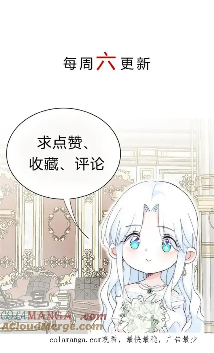 漫画《公爵家的毒之花》第57话 还有一件事第79张图