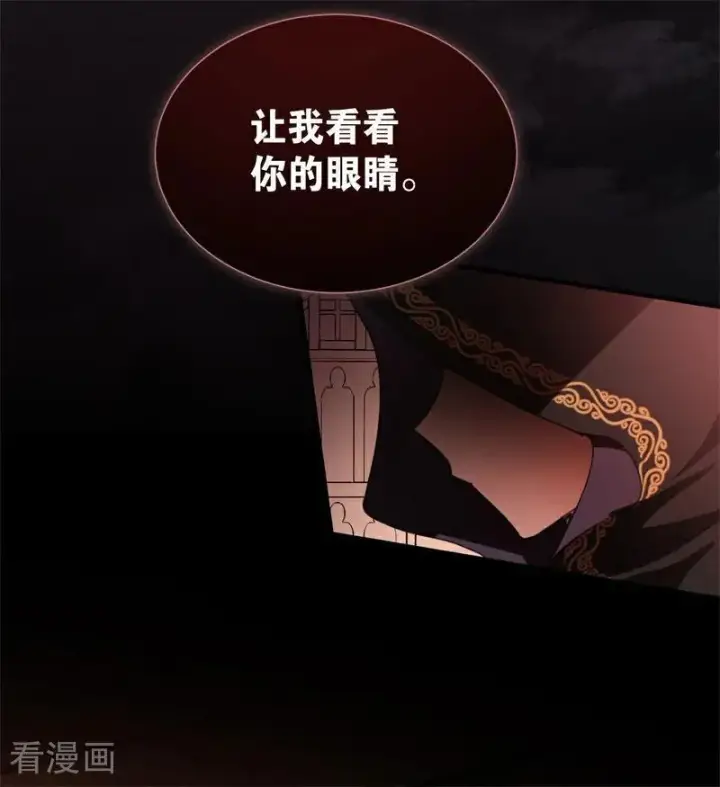 漫画《公爵家的毒之花》第58话 祭品第12张图