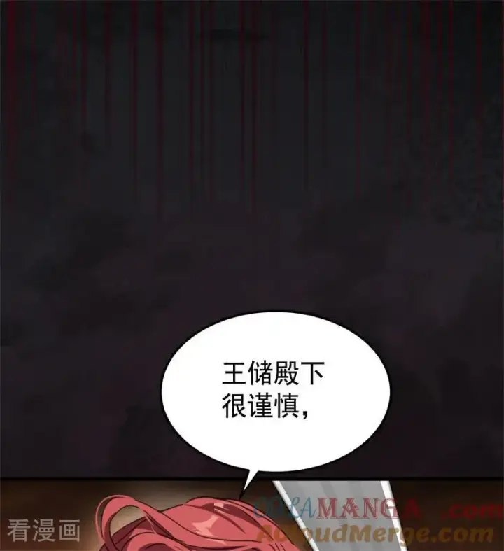 漫画《公爵家的毒之花》第58话 祭品第16张图