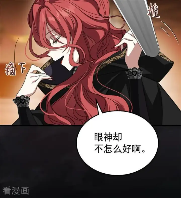 漫画《公爵家的毒之花》第58话 祭品第17张图
