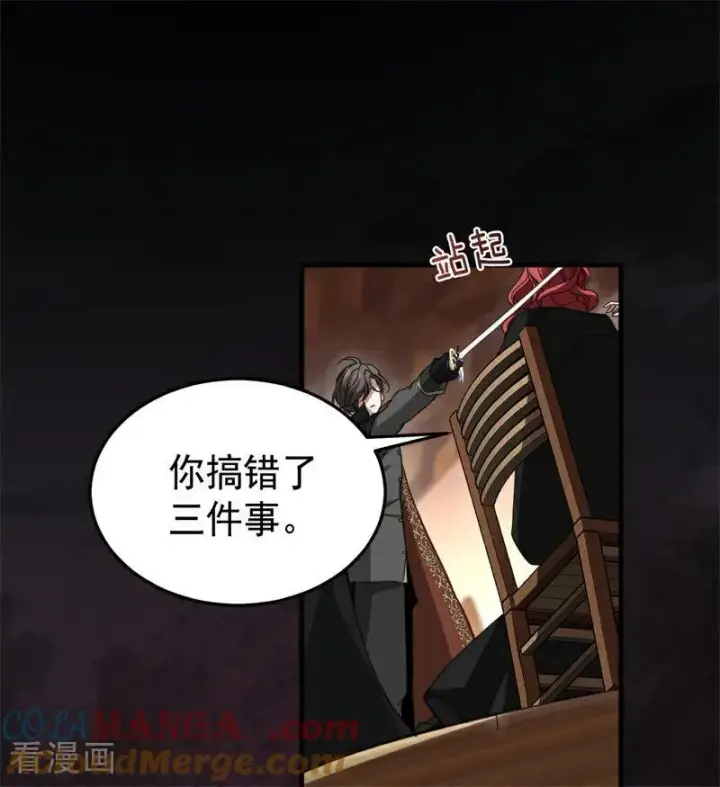 漫画《公爵家的毒之花》第58话 祭品第19张图