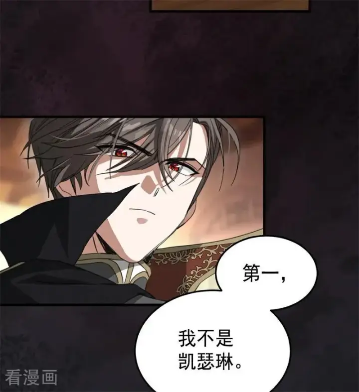 漫画《公爵家的毒之花》第58话 祭品第20张图