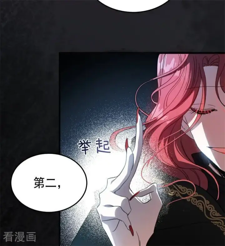 漫画《公爵家的毒之花》第58话 祭品第21张图